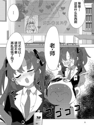 [ShiBoo! (Ixy)] ミレニアムメンエスクール (ブルーアーカイブ) [中国翻訳] [DL版]_04_fmwr