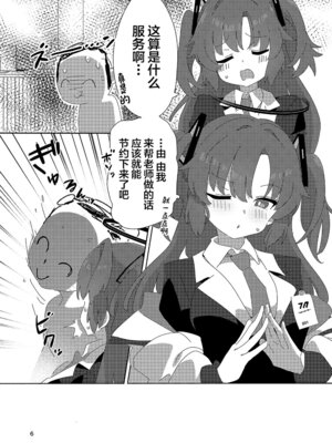 [ShiBoo! (Ixy)] ミレニアムメンエスクール (ブルーアーカイブ) [中国翻訳] [DL版]_05_deiu