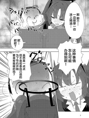 [ShiBoo! (Ixy)] ミレニアムメンエスクール (ブルーアーカイブ) [中国翻訳] [DL版]_06_dwrd