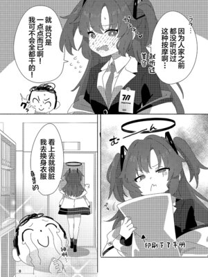 [ShiBoo! (Ixy)] ミレニアムメンエスクール (ブルーアーカイブ) [中国翻訳] [DL版]_07_edhs