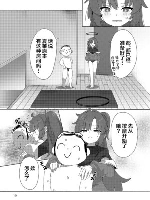 [ShiBoo! (Ixy)] ミレニアムメンエスクール (ブルーアーカイブ) [中国翻訳] [DL版]_09_tuwu