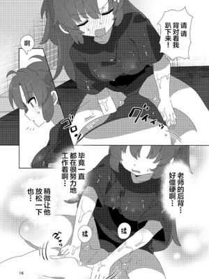 [ShiBoo! (Ixy)] ミレニアムメンエスクール (ブルーアーカイブ) [中国翻訳] [DL版]_15_ydal