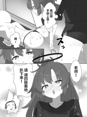 [ShiBoo! (Ixy)] ミレニアムメンエスクール (ブルーアーカイブ) [中国翻訳] [DL版]_16_oqqj