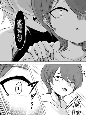 [ぱ～みっしょん (電動もなか)] 捕まっているサキュバスをオチンチンでいじめたら報復されたお話 [古月个人汉化]_14_awrf