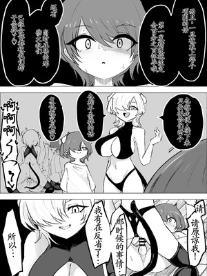 [ぱ～みっしょん (電動もなか)] 捕まっているサキュバスをオチンチンでいじめたら報復されたお話 [古月个人汉化]_17_unex