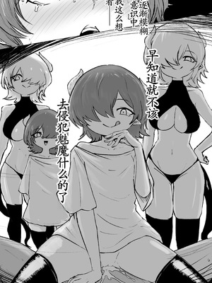 [ぱ～みっしょん (電動もなか)] 捕まっているサキュバスをオチンチンでいじめたら報復されたお話 [古月个人汉化]_34_ndwt