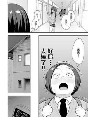 [フグタ家] オタクの僕が一軍ギャルと付き合えるまでの話 3｜阴湿宅男的我与辣妹班花的她开始交往前的故事 3 [白杨汉化组] [DL版]_008_wafu