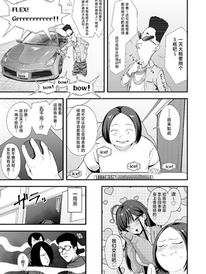 [フグタ家] オタクの僕が一軍ギャルと付き合えるまでの話 3｜阴湿宅男的我与辣妹班花的她开始交往前的故事 3 [白杨汉化组] [DL版]_013_ncmn