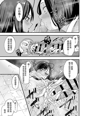 [フグタ家] オタクの僕が一軍ギャルと付き合えるまでの話 3｜阴湿宅男的我与辣妹班花的她开始交往前的故事 3 [白杨汉化组] [DL版]_023_joil