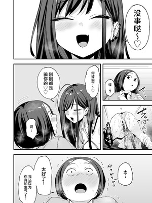 [フグタ家] オタクの僕が一軍ギャルと付き合えるまでの話 3｜阴湿宅男的我与辣妹班花的她开始交往前的故事 3 [白杨汉化组] [DL版]_028_iiap