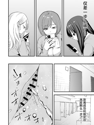 [フグタ家] オタクの僕が一軍ギャルと付き合えるまでの話 3｜阴湿宅男的我与辣妹班花的她开始交往前的故事 3 [白杨汉化组] [DL版]_044_ddid
