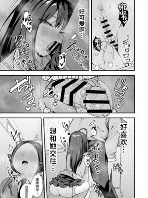 [フグタ家] オタクの僕が一軍ギャルと付き合えるまでの話 3｜阴湿宅男的我与辣妹班花的她开始交往前的故事 3 [白杨汉化组] [DL版]_047_fxok