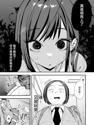 [フグタ家] オタクの僕が一軍ギャルと付き合えるまでの話 3｜阴湿宅男的我与辣妹班花的她开始交往前的故事 3 [白杨汉化组] [DL版]_049_sdlp