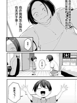 [フグタ家] オタクの僕が一軍ギャルと付き合えるまでの話 3｜阴湿宅男的我与辣妹班花的她开始交往前的故事 3 [白杨汉化组] [DL版]_052_cqhq