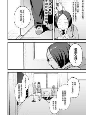 [フグタ家] オタクの僕が一軍ギャルと付き合えるまでの話 3｜阴湿宅男的我与辣妹班花的她开始交往前的故事 3 [白杨汉化组] [DL版]_054_tsoj