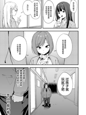 [フグタ家] オタクの僕が一軍ギャルと付き合えるまでの話 3｜阴湿宅男的我与辣妹班花的她开始交往前的故事 3 [白杨汉化组] [DL版]_055_epme