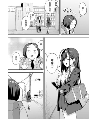 [フグタ家] オタクの僕が一軍ギャルと付き合えるまでの話 3｜阴湿宅男的我与辣妹班花的她开始交往前的故事 3 [白杨汉化组] [DL版]_094_iowa