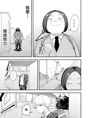 [フグタ家] オタクの僕が一軍ギャルと付き合えるまでの話 3｜阴湿宅男的我与辣妹班花的她开始交往前的故事 3 [白杨汉化组] [DL版]_095_djjx