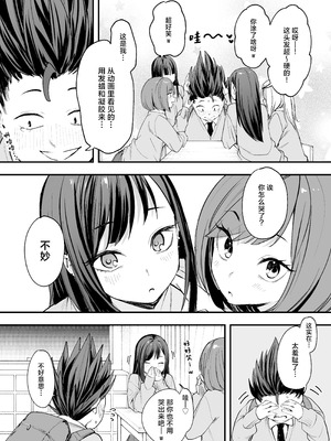 [フグタ家] オタクの僕が一軍ギャルと付き合えるまでの話｜阴湿宅男的我与辣妹班花的她开始交往前的故事 [白杨汉化组] [DL版]_18_eprm