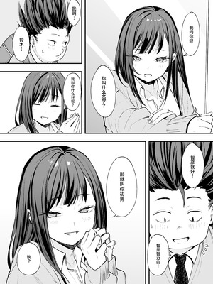 [フグタ家] オタクの僕が一軍ギャルと付き合えるまでの話｜阴湿宅男的我与辣妹班花的她开始交往前的故事 [白杨汉化组] [DL版]_19_kgor