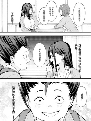 [フグタ家] オタクの僕が一軍ギャルと付き合えるまでの話｜阴湿宅男的我与辣妹班花的她开始交往前的故事 [白杨汉化组] [DL版]_20_fncx