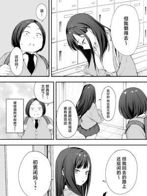 [フグタ家] オタクの僕が一軍ギャルと付き合えるまでの話｜阴湿宅男的我与辣妹班花的她开始交往前的故事 [白杨汉化组] [DL版]_25_ykop
