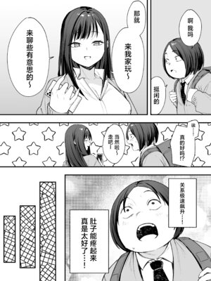 [フグタ家] オタクの僕が一軍ギャルと付き合えるまでの話｜阴湿宅男的我与辣妹班花的她开始交往前的故事 [白杨汉化组] [DL版]_26_kxgp