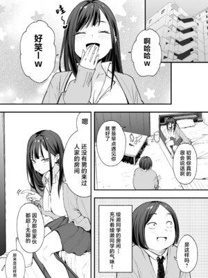 [フグタ家] オタクの僕が一軍ギャルと付き合えるまでの話｜阴湿宅男的我与辣妹班花的她开始交往前的故事 [白杨汉化组] [DL版]_27_xtuv