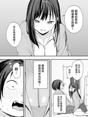 [フグタ家] オタクの僕が一軍ギャルと付き合えるまでの話｜阴湿宅男的我与辣妹班花的她开始交往前的故事 [白杨汉化组] [DL版]_30_kotv