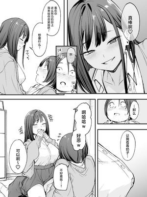 [フグタ家] オタクの僕が一軍ギャルと付き合えるまでの話｜阴湿宅男的我与辣妹班花的她开始交往前的故事 [白杨汉化组] [DL版]_42_qwok