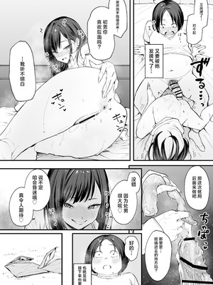 [フグタ家] オタクの僕が一軍ギャルと付き合えるまでの話｜阴湿宅男的我与辣妹班花的她开始交往前的故事 [白杨汉化组] [DL版]_66_gjvn