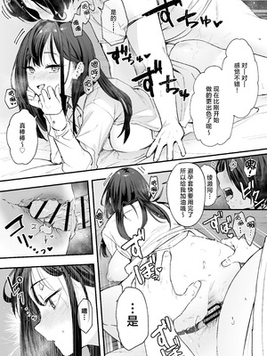 [フグタ家] オタクの僕が一軍ギャルと付き合えるまでの話｜阴湿宅男的我与辣妹班花的她开始交往前的故事 [白杨汉化组] [DL版]_68_dhpk