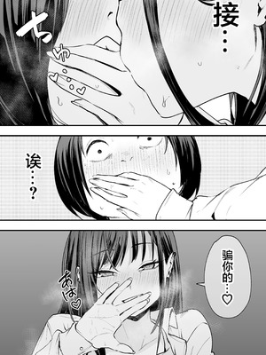 [フグタ家] オタクの僕が一軍ギャルと付き合えるまでの話｜阴湿宅男的我与辣妹班花的她开始交往前的故事 [白杨汉化组] [DL版]_79_kgry