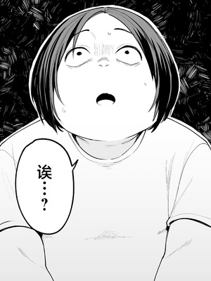[フグタ家] オタクの僕が一軍ギャルと付き合えるまでの話｜阴湿宅男的我与辣妹班花的她开始交往前的故事 [白杨汉化组] [DL版]_88_leeq