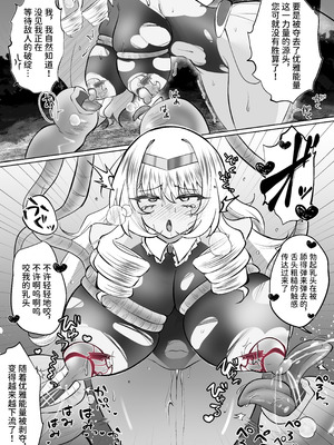 [おなぽ本舗 (光るなぽりたん)] お嬢様戦士ノーブル～お上品エナジー徹底搾乳なんてありえませんわ～_18_ebng