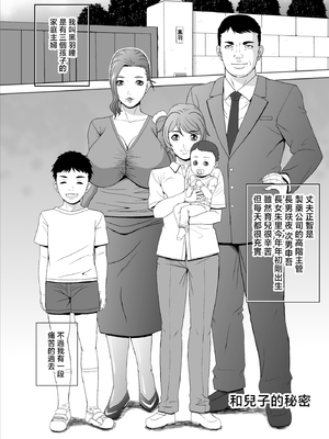 [獅月しんら] 淫乱母 瞳 [中国翻訳]_0003