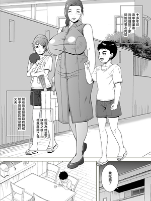 [獅月しんら] 淫乱母 瞳 [中国翻訳]_0004