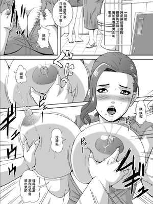 [獅月しんら] 淫乱母 瞳 [中国翻訳]_0009