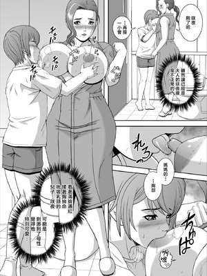 [獅月しんら] 淫乱母 瞳 [中国翻訳]_0010