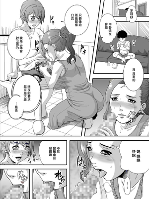 [獅月しんら] 淫乱母 瞳 [中国翻訳]_0012