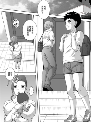 [獅月しんら] 淫乱母 瞳 [中国翻訳]_0025