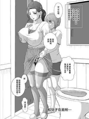 [獅月しんら] 淫乱母 瞳 [中国翻訳]_0028