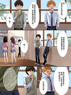 [全彩乱涂机上色][P：P (おりょう)] クラスの清楚な委員長とヤリ友になった話｜和清純班長變成了玩伴1-2 [中国翻訳] [無修正] [DL版]_c_00002_