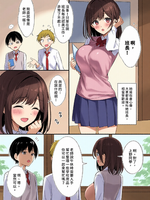 [全彩乱涂机上色][P：P (おりょう)] クラスの清楚な委員長とヤリ友になった話｜和清純班長變成了玩伴1-2 [中国翻訳] [無修正] [DL版]_c_00003_