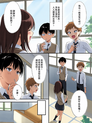 [全彩乱涂机上色][P：P (おりょう)] クラスの清楚な委員長とヤリ友になった話｜和清純班長變成了玩伴1-2 [中国翻訳] [無修正] [DL版]_c_00004_