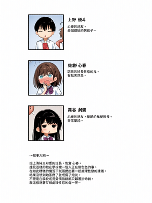 [全彩乱涂机上色][P：P (おりょう)] クラスの清楚な委員長とヤリ友になった話｜和清純班長變成了玩伴1-2 [中国翻訳] [無修正] [DL版]_c_00061_