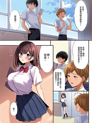 [全彩乱涂机上色][P：P (おりょう)] クラスの清楚な委員長とヤリ友になった話｜和清純班長變成了玩伴1-2 [中国翻訳] [無修正] [DL版]_c_00062_
