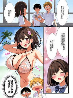 [全彩乱涂机上色][P：P (おりょう)] クラスの清楚な委員長とヤリ友になった話｜和清純班長變成了玩伴1-2 [中国翻訳] [無修正] [DL版]_c_00063_