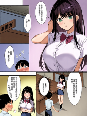 [全彩乱涂机上色][P：P (おりょう)] クラスの清楚な委員長とヤリ友になった話｜和清純班長變成了玩伴1-2 [中国翻訳] [無修正] [DL版]_c_00071_