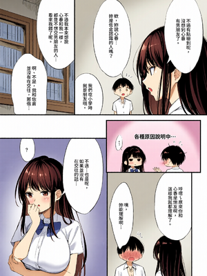 [全彩乱涂机上色][P：P (おりょう)] クラスの清楚な委員長とヤリ友になった話｜和清純班長變成了玩伴1-2 [中国翻訳] [無修正] [DL版]_c_00072_